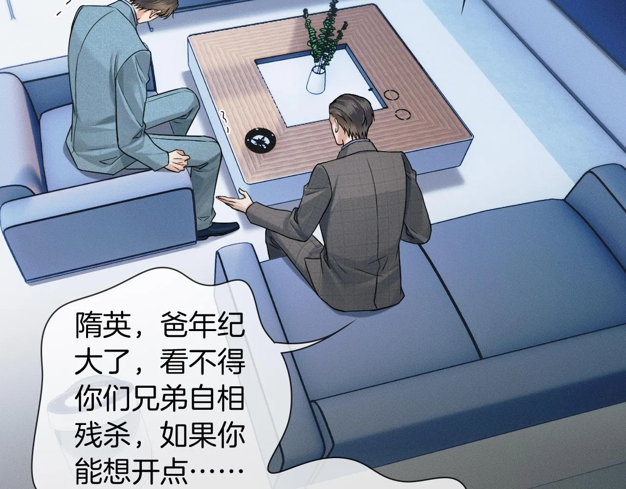 第96话 我全都给他 第32页