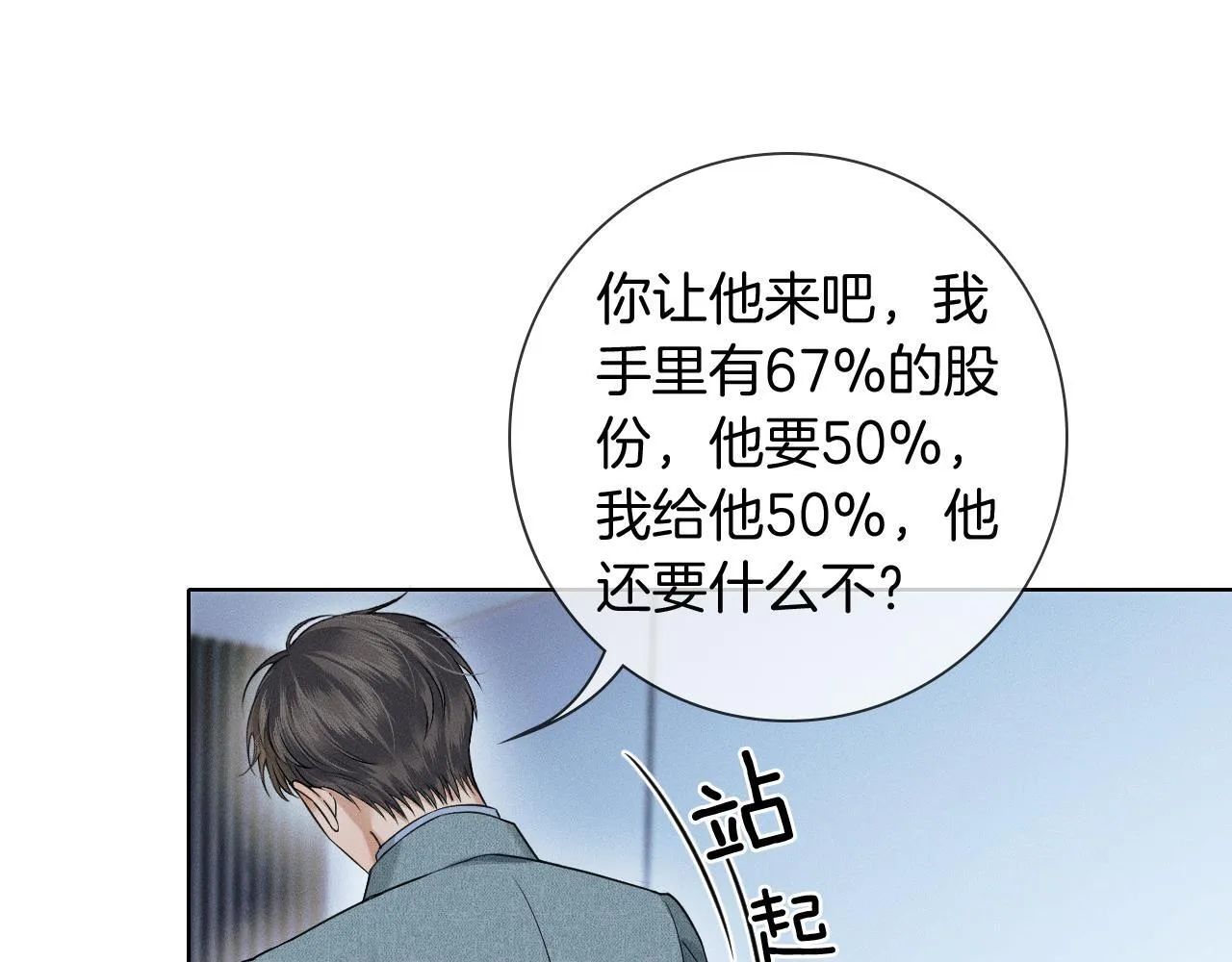 第96话 我全都给他 第36页
