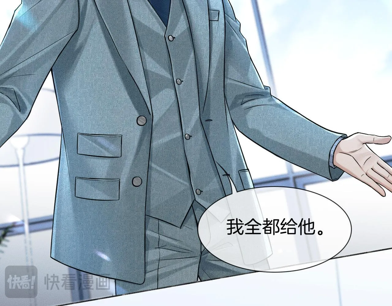 第96话 我全都给他 第40页