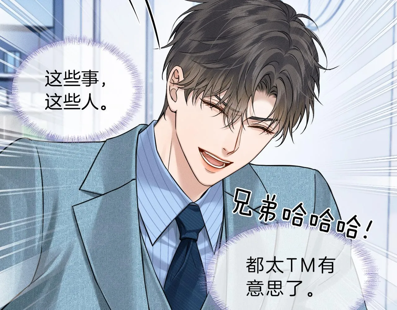 第96话 我全都给他 第43页