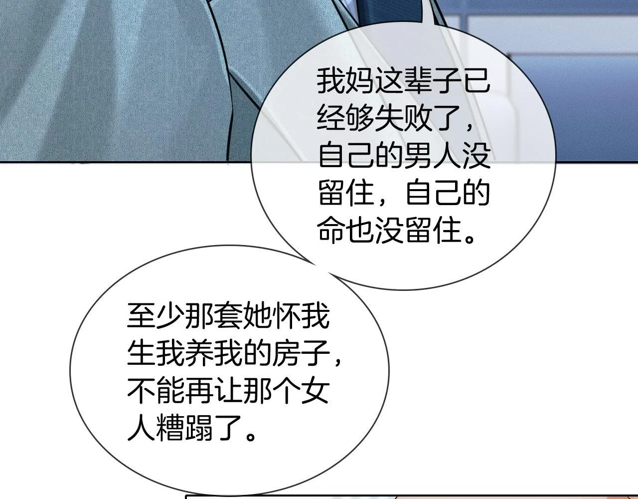 第96话 我全都给他 第52页