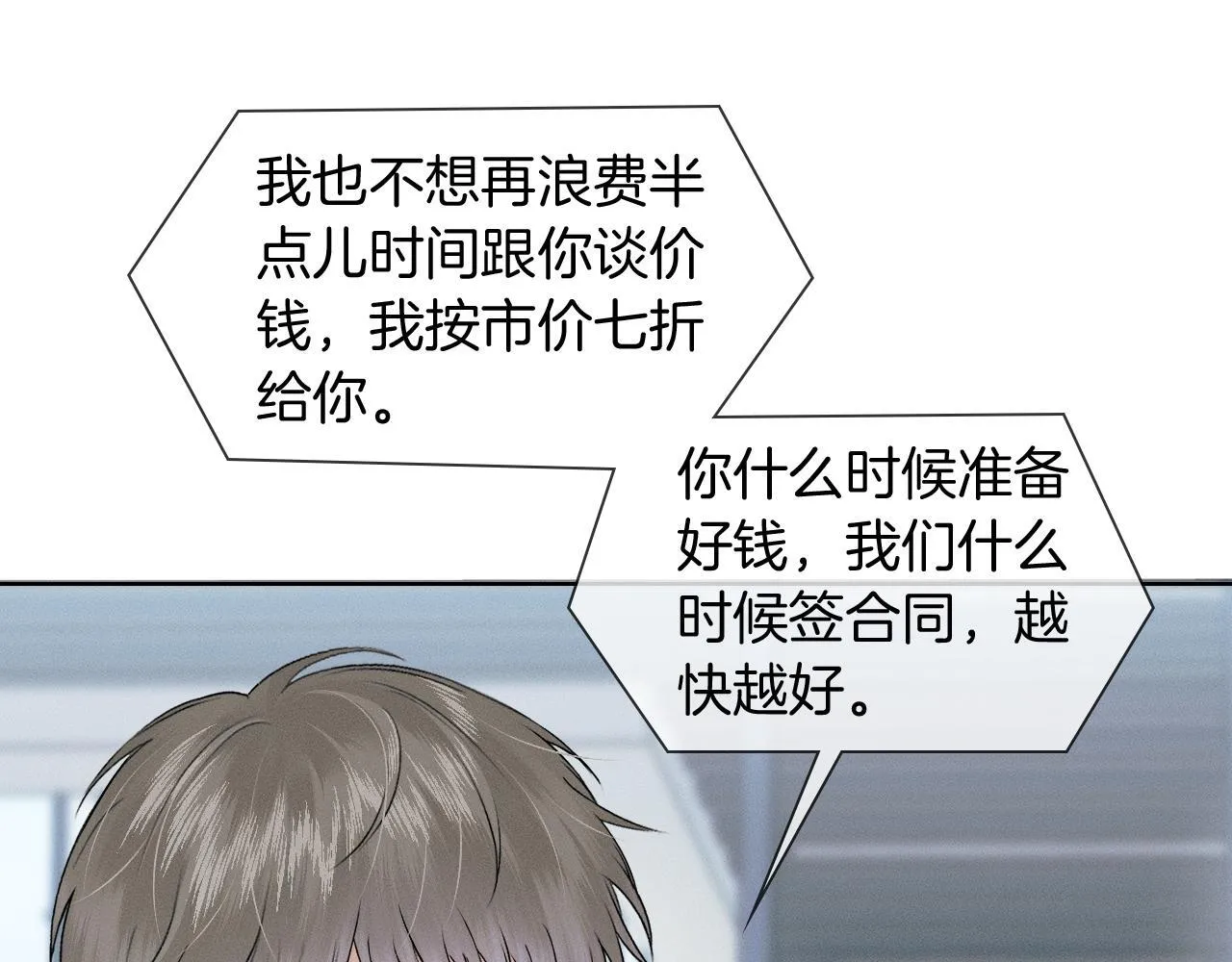 第96话 我全都给他 第63页