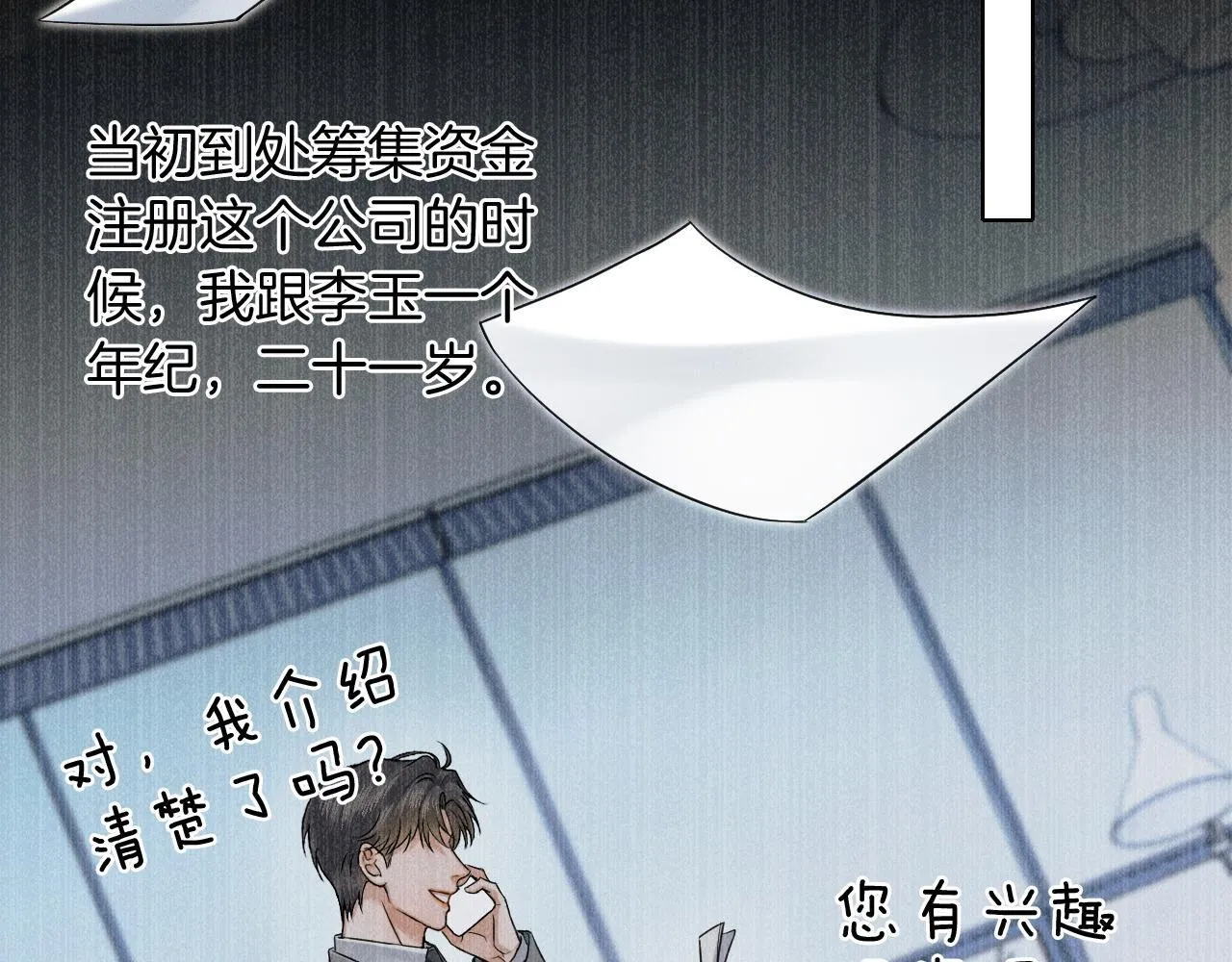 第96话 我全都给他 第70页