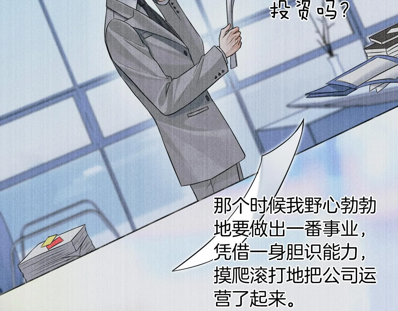第96话 我全都给他 第71页