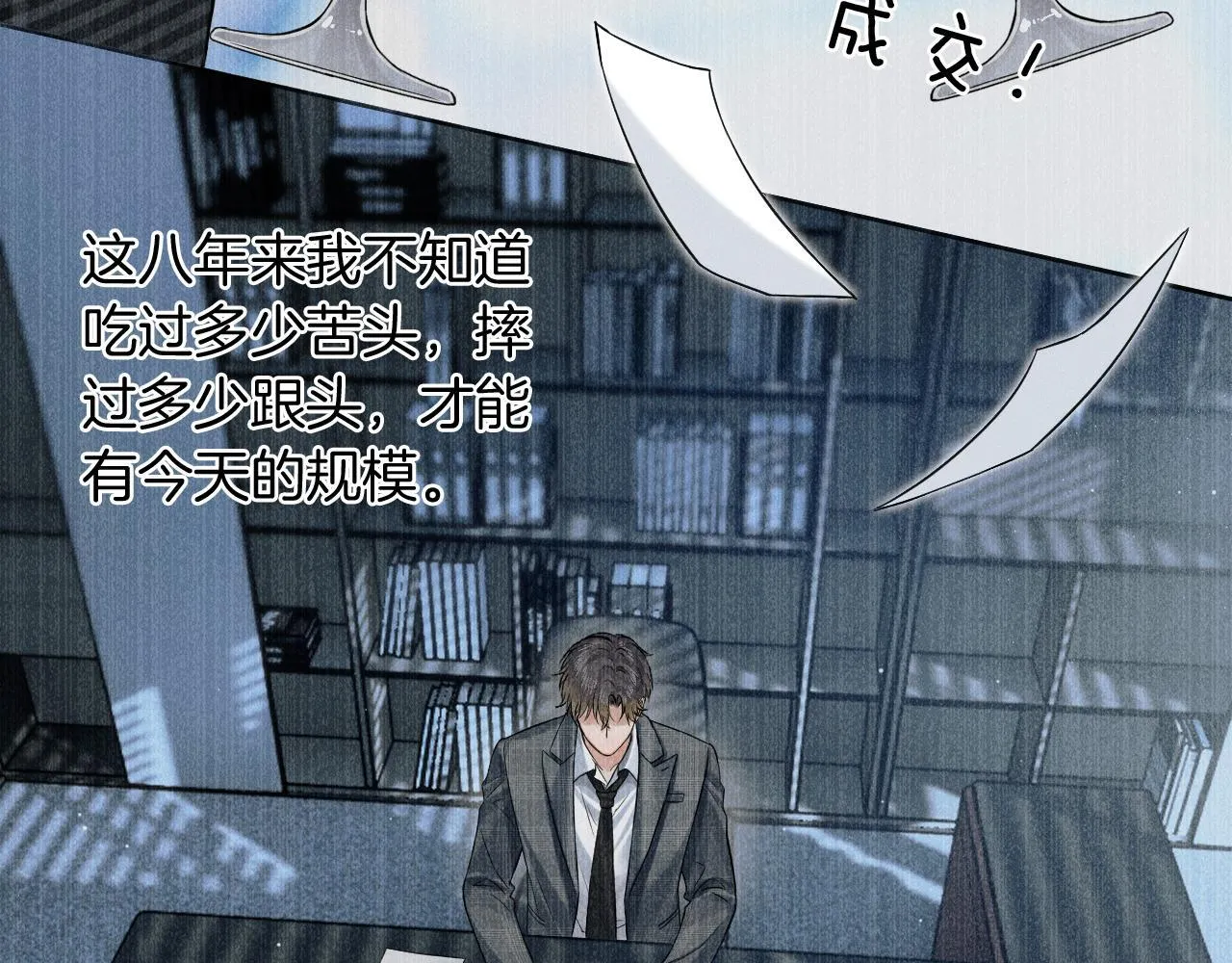第96话 我全都给他 第73页