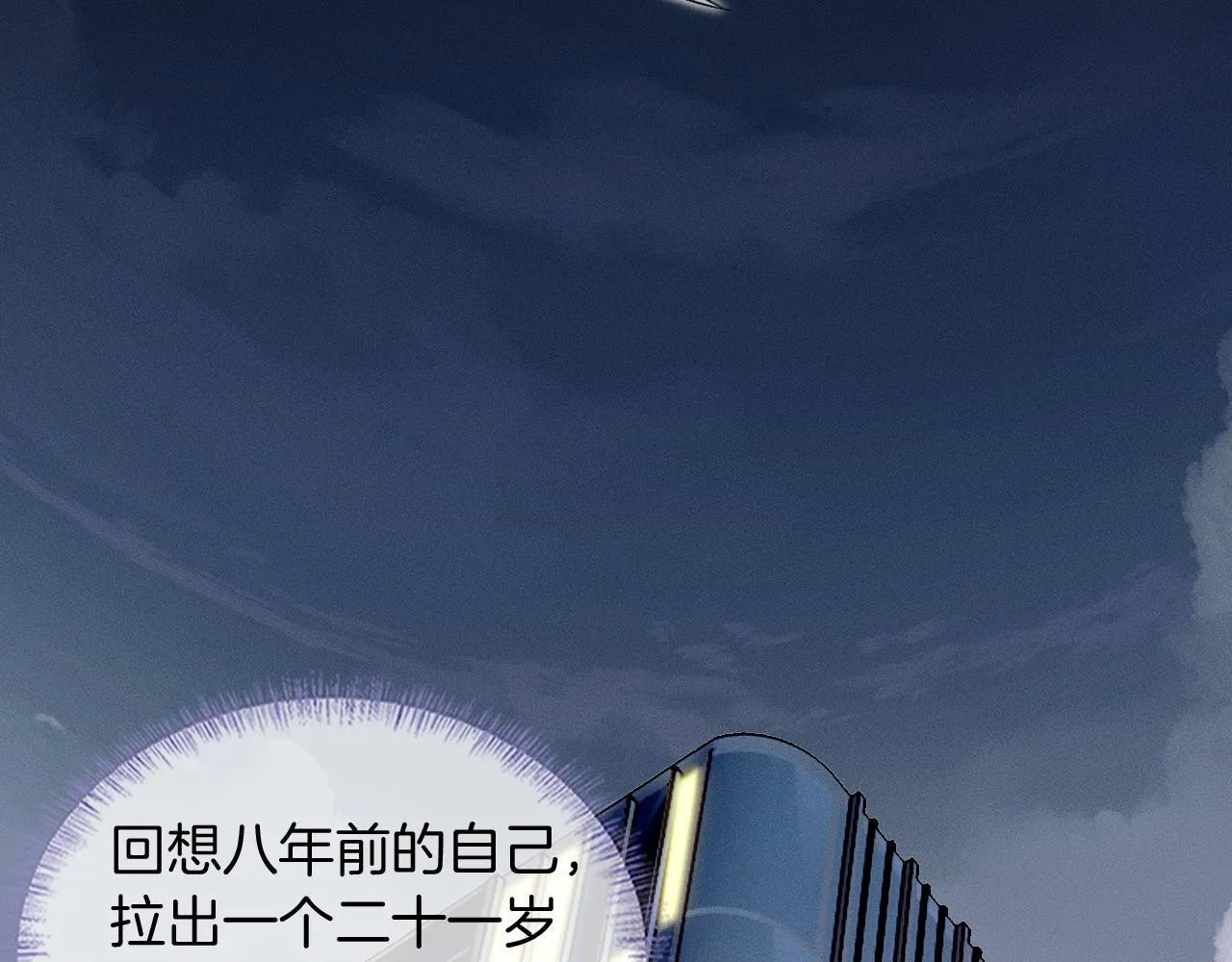 第96话 我全都给他 第76页