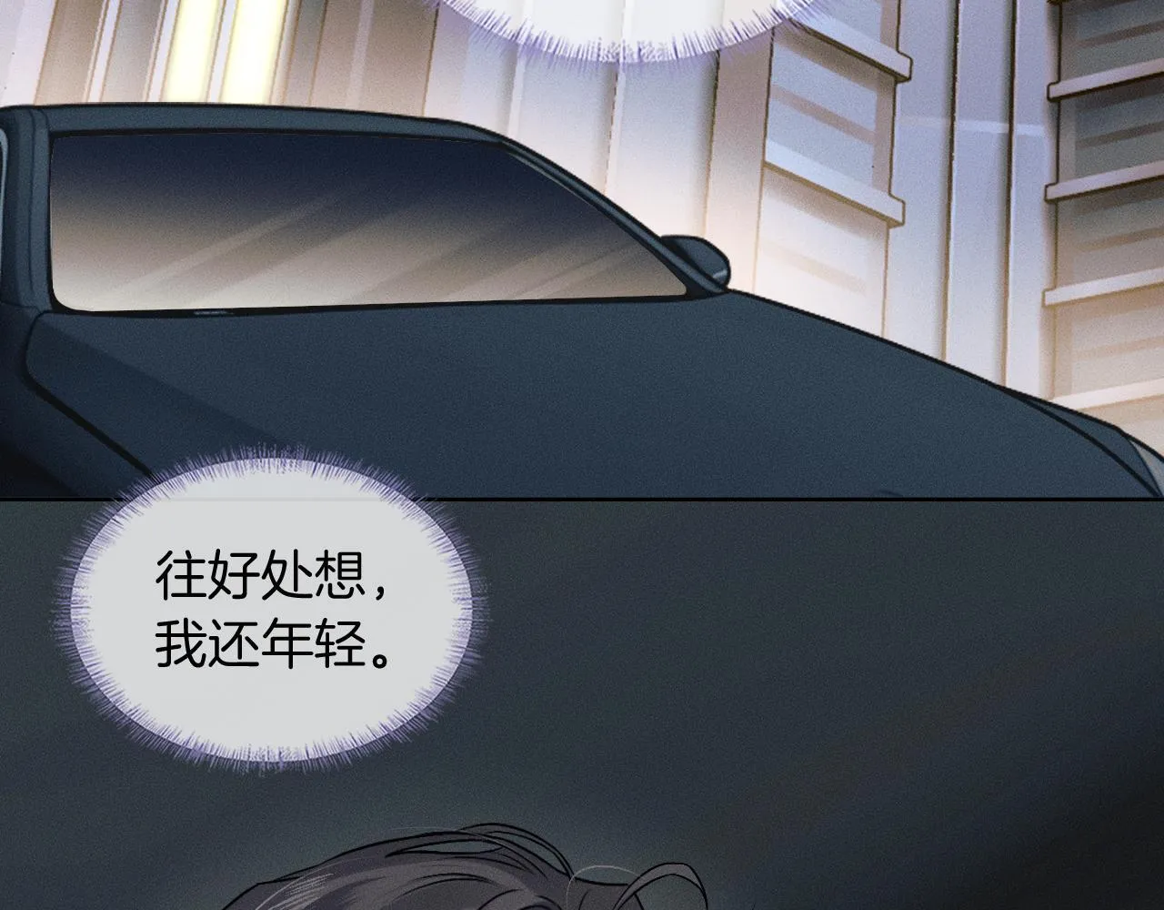 第96话 我全都给他 第79页