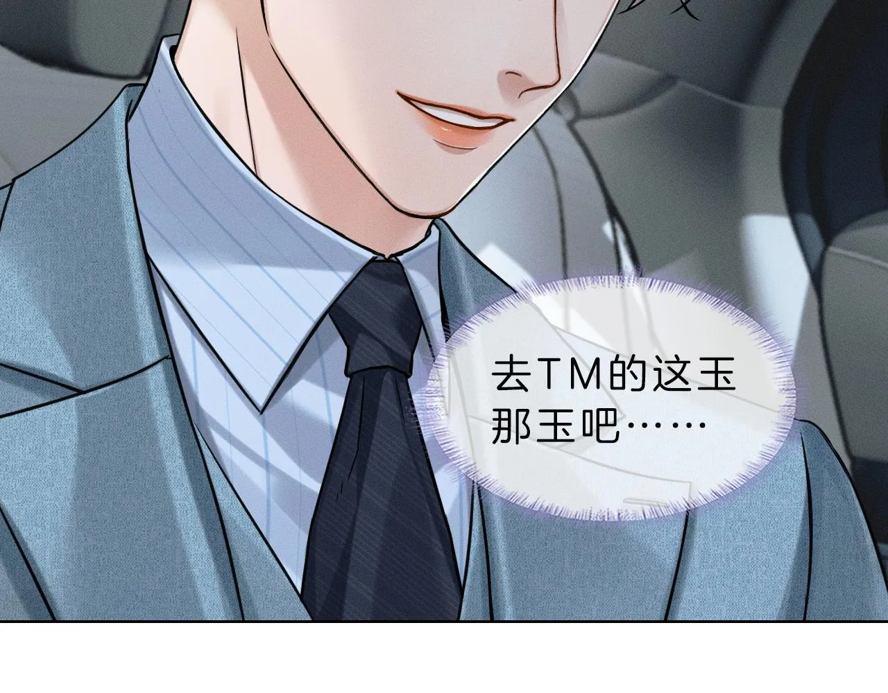 第96话 我全都给他 第83页