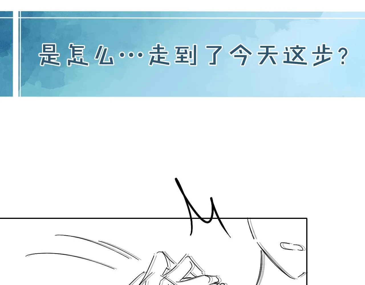 第96话 我全都给他 第96页