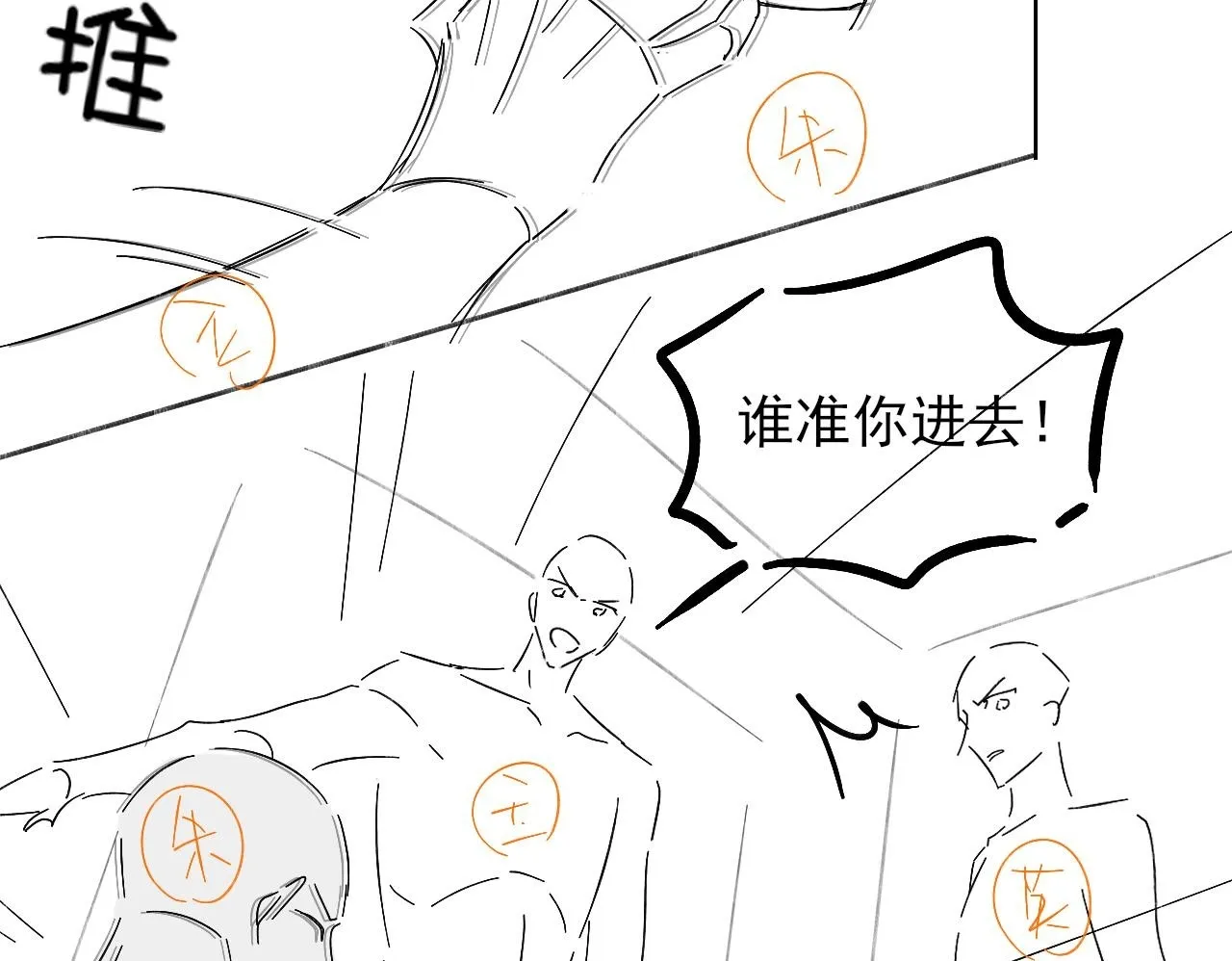 第96话 我全都给他 第97页