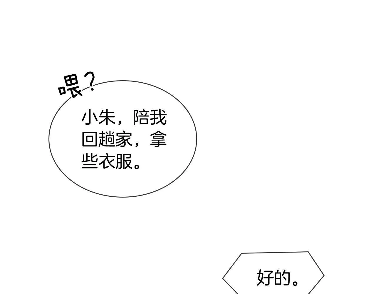 第97话 简哥，再相信我一次 第1页