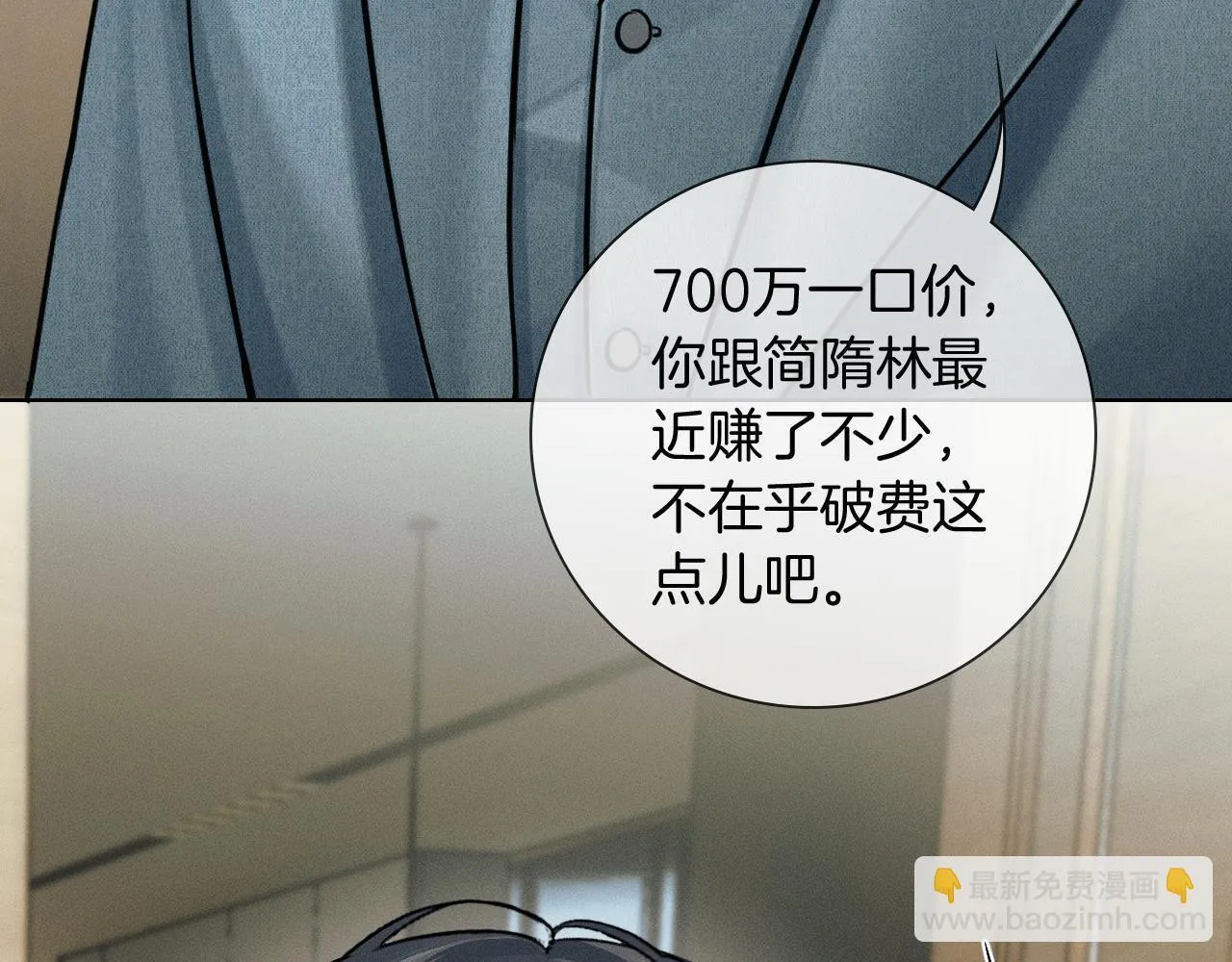 第97话 简哥，再相信我一次 第25页