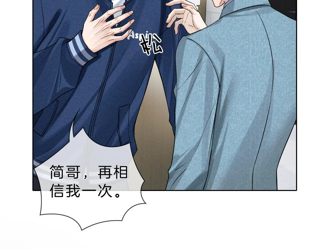 第97话 简哥，再相信我一次 第46页