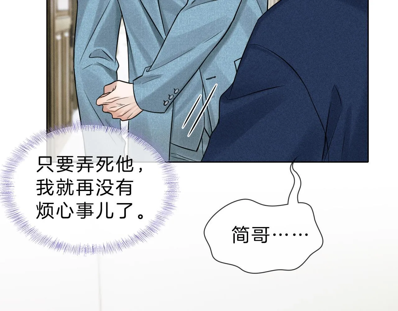 第97话 简哥，再相信我一次 第64页