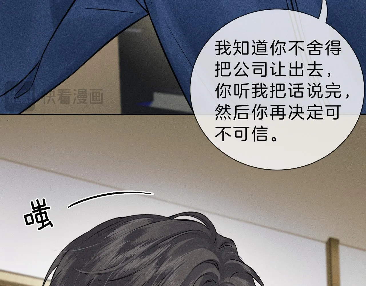 第97话 简哥，再相信我一次 第67页