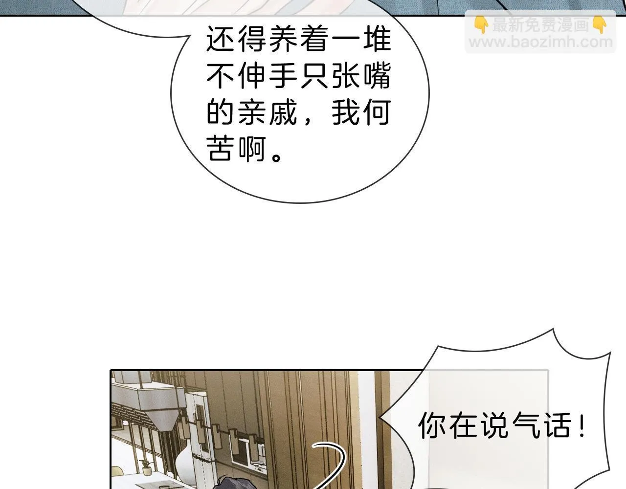 第97话 简哥，再相信我一次 第70页