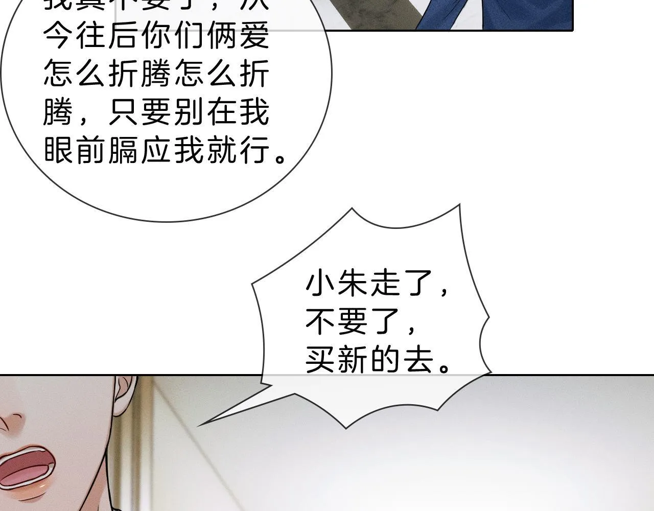 第97话 简哥，再相信我一次 第72页