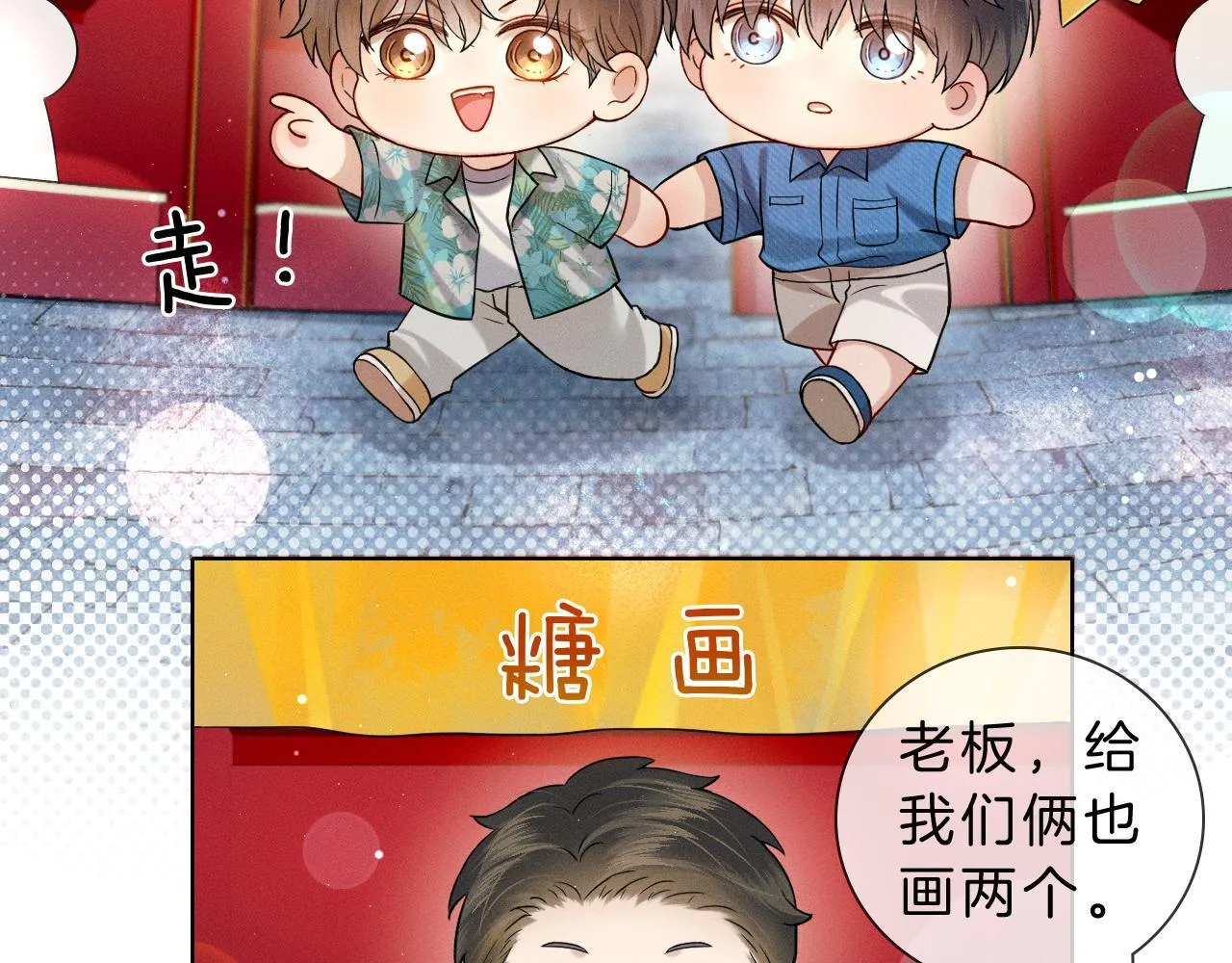 糖画 第6页