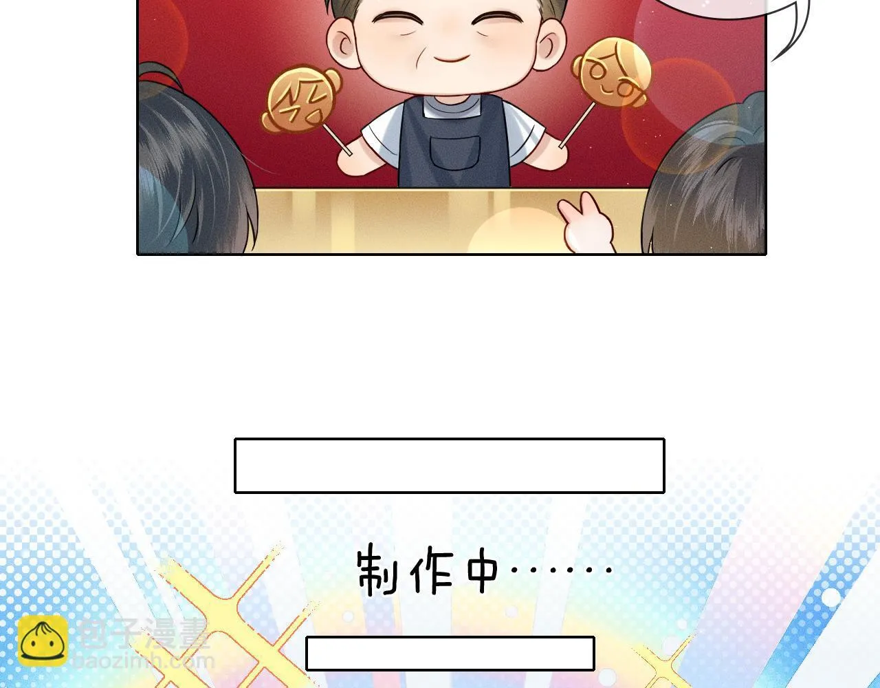 糖画 第7页