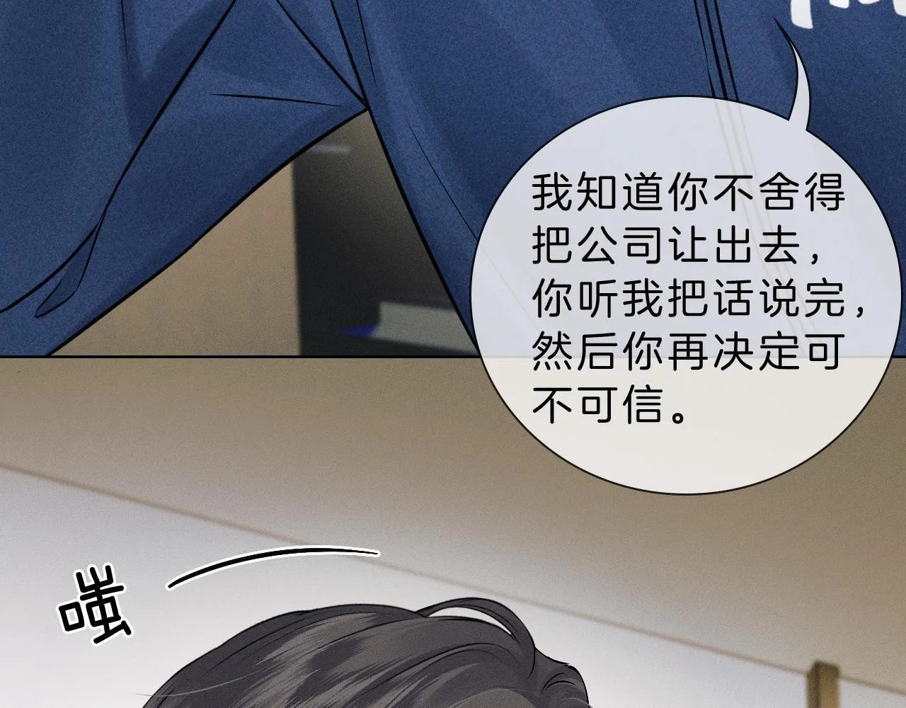 第98话 我究竟……都干了些什么 第3页