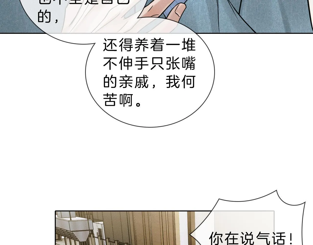 第98话 我究竟……都干了些什么 第6页