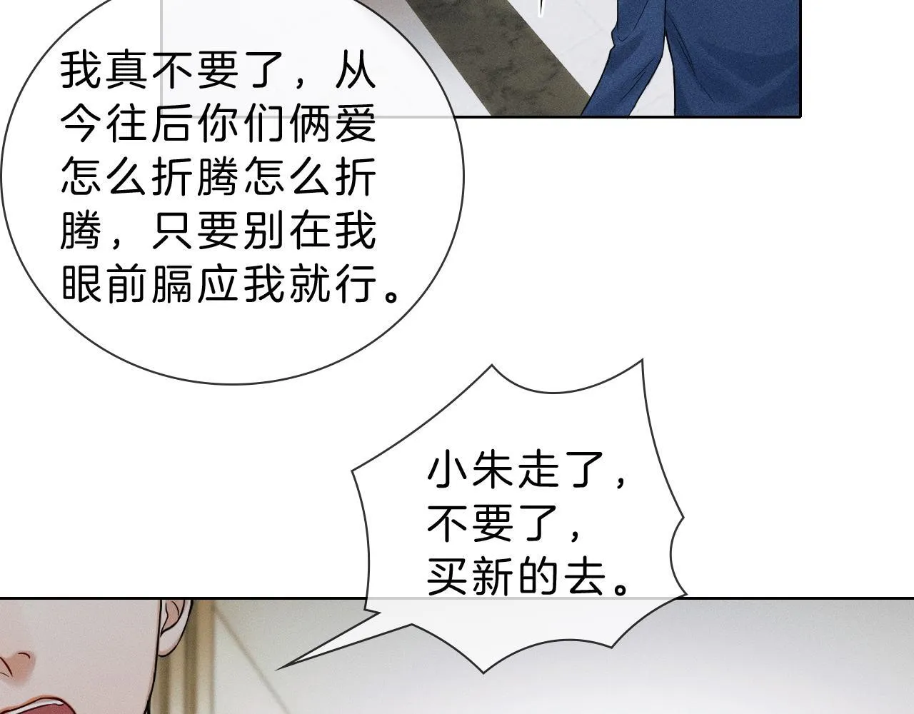 第98话 我究竟……都干了些什么 第8页