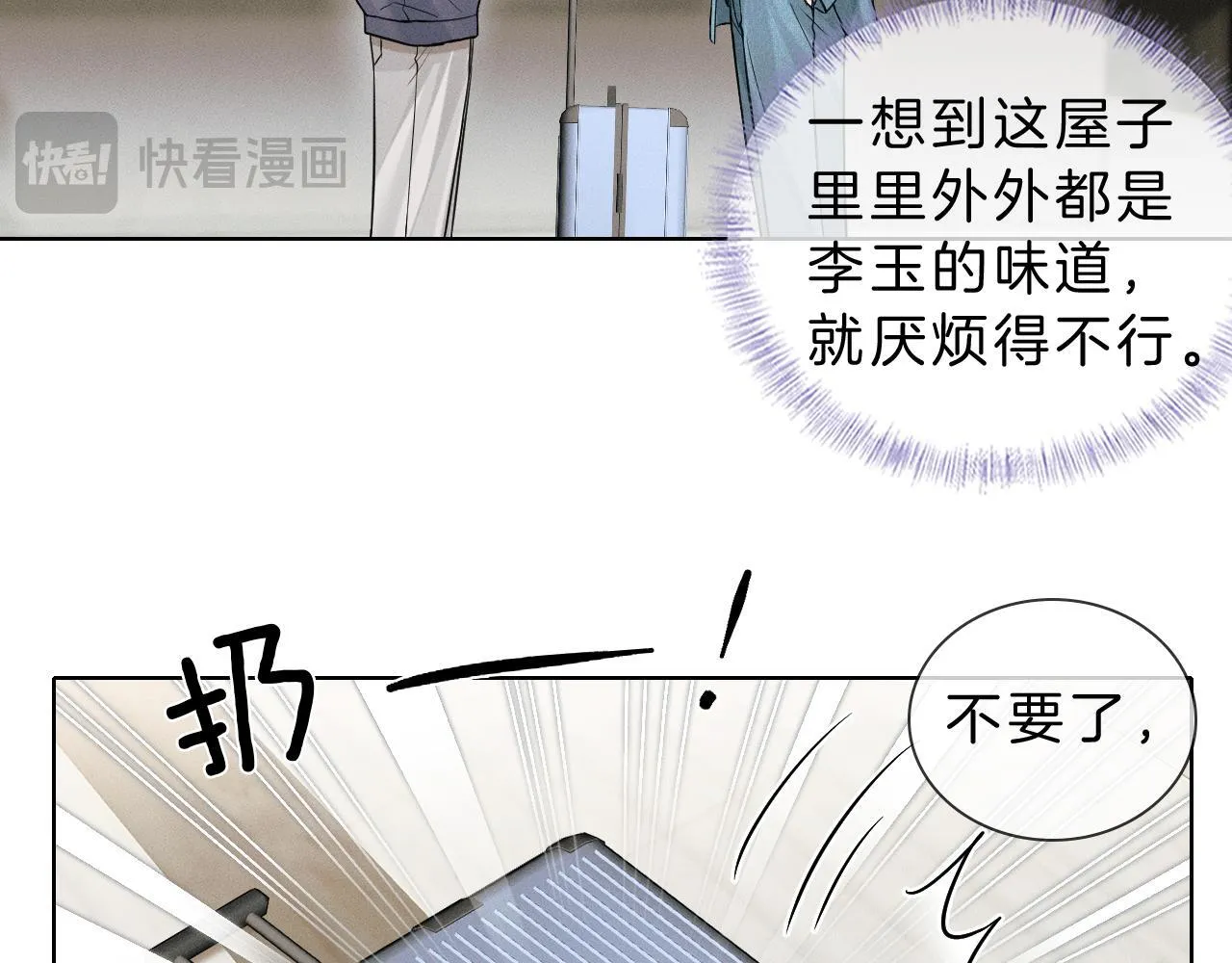第98话 我究竟……都干了些什么 第16页