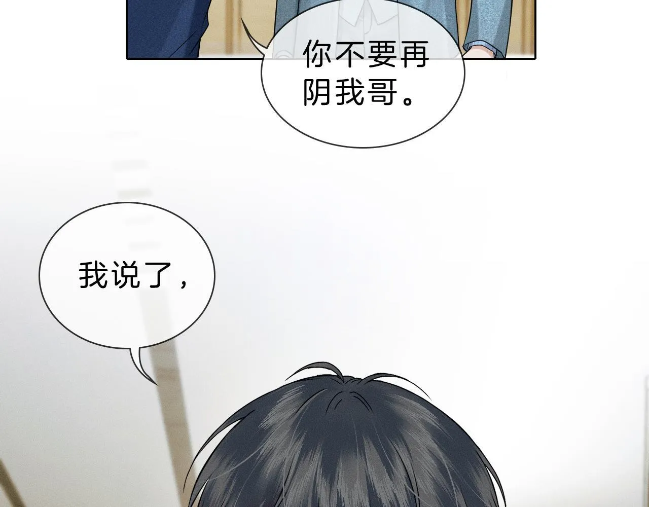 第98话 我究竟……都干了些什么 第45页