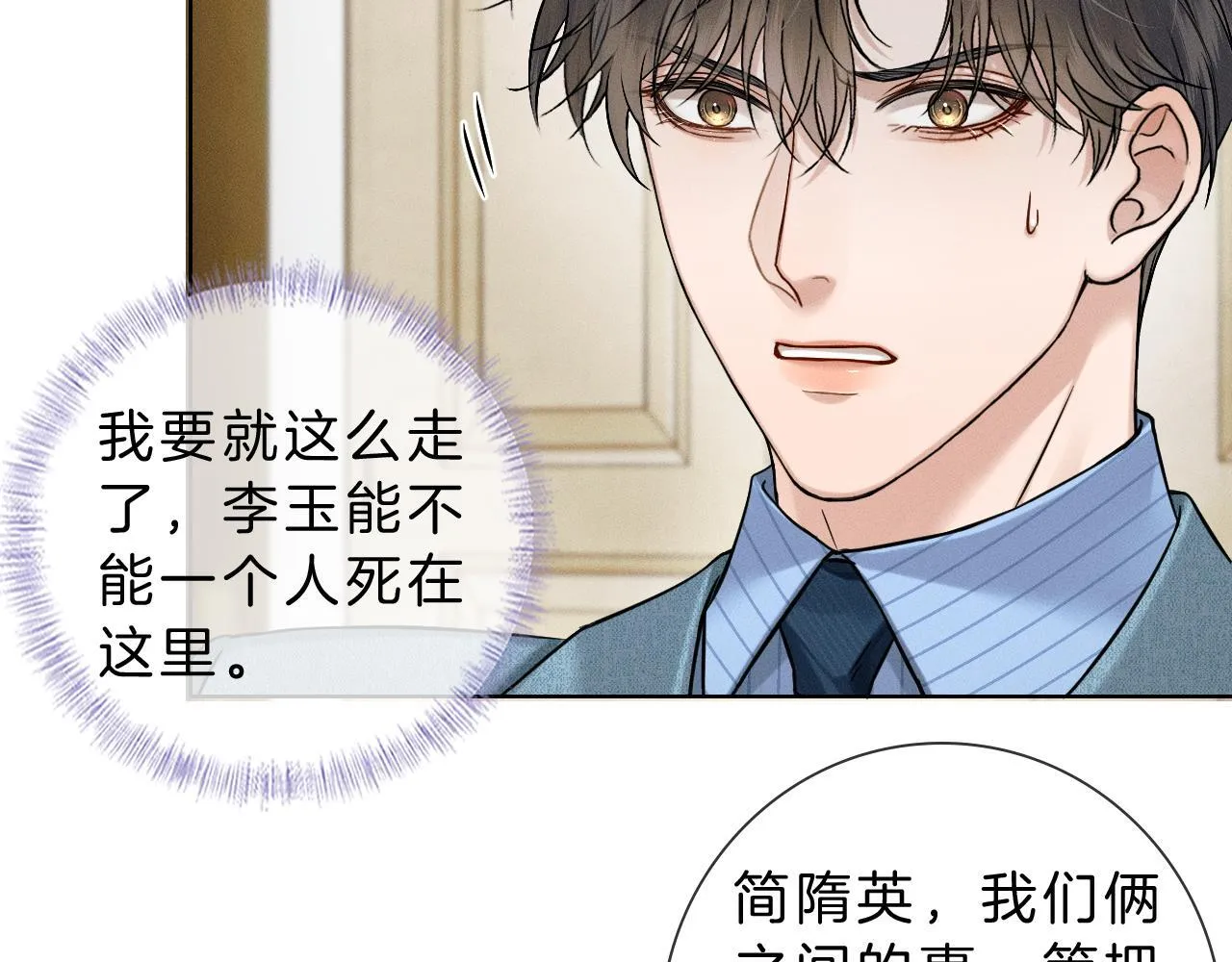 第98话 我究竟……都干了些什么 第49页
