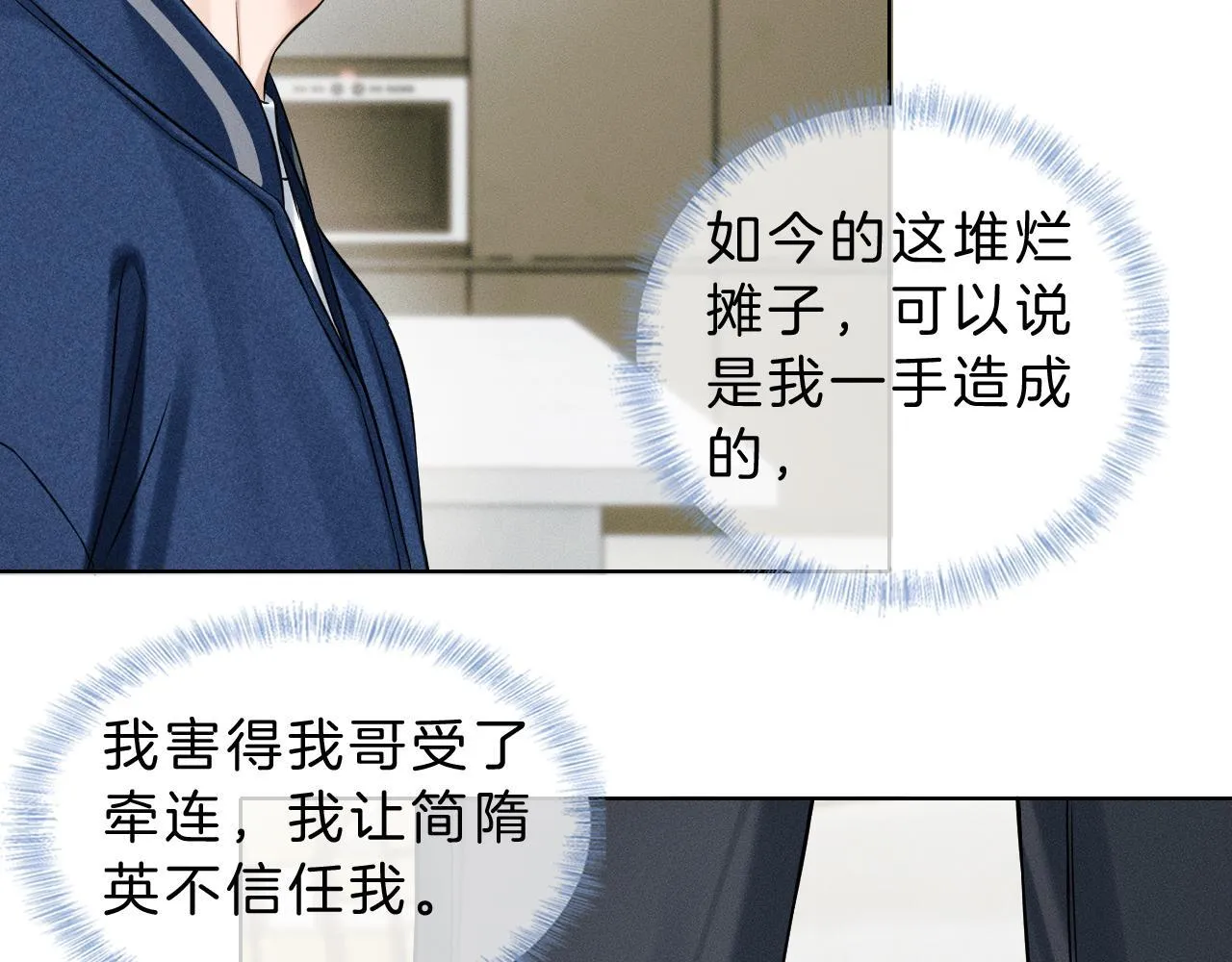 第98话 我究竟……都干了些什么 第51页