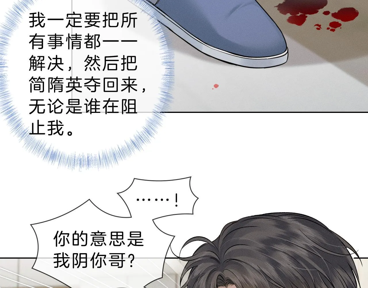 第98话 我究竟……都干了些什么 第53页