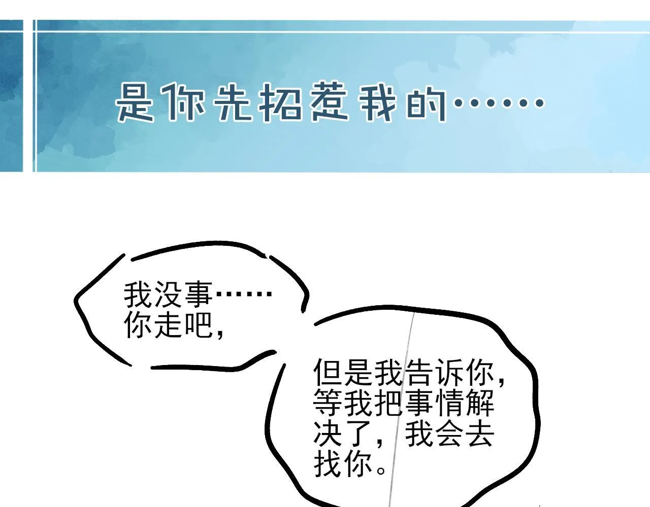 第98话 我究竟……都干了些什么 第76页