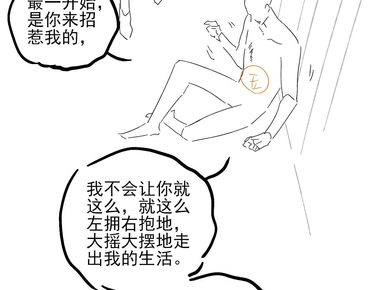 第98话 我究竟……都干了些什么 第78页