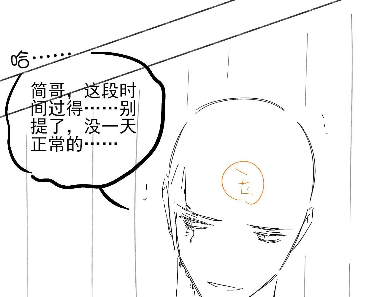 第98话 我究竟……都干了些什么 第81页