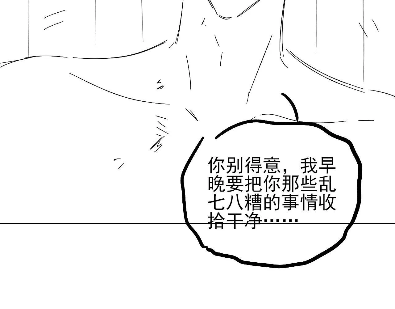 第98话 我究竟……都干了些什么 第82页