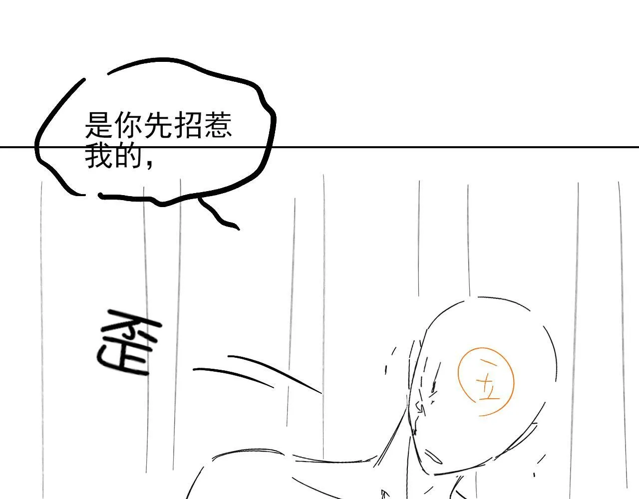 第98话 我究竟……都干了些什么 第83页