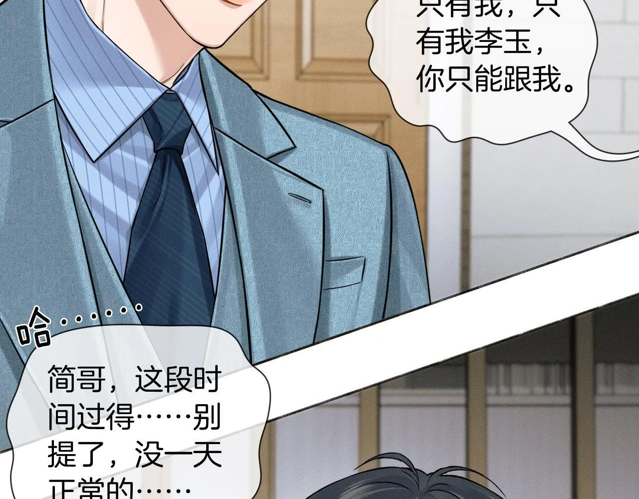 第99话 李玉又算什么？ 第20页