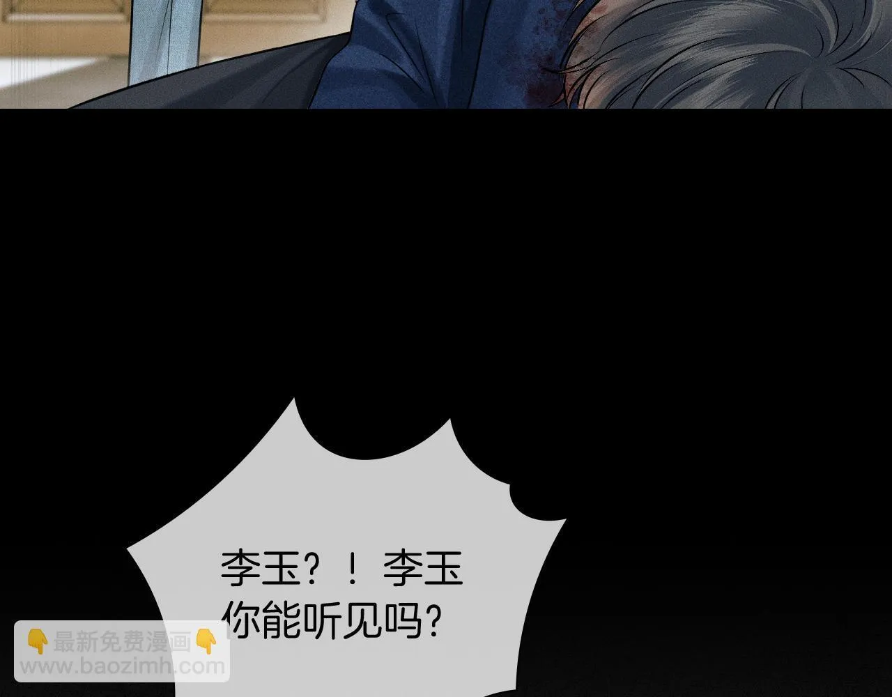 第99话 李玉又算什么？ 第26页