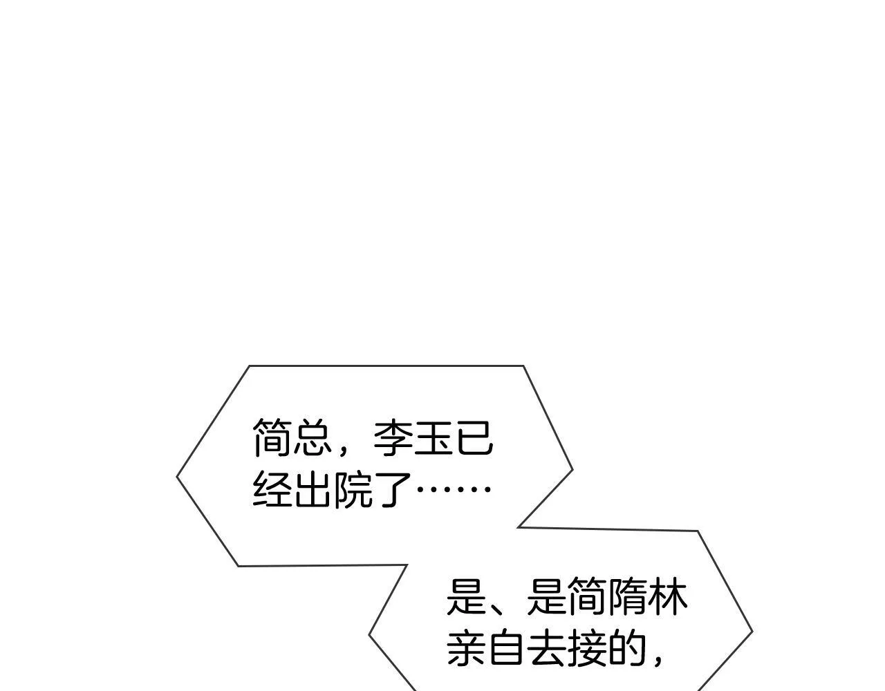 第99话 李玉又算什么？ 第30页