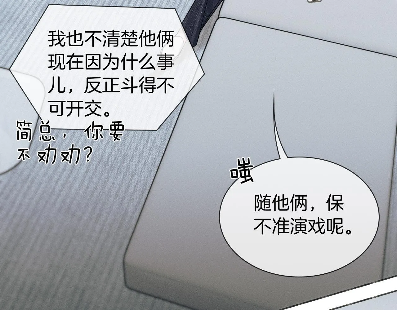 第99话 李玉又算什么？ 第32页