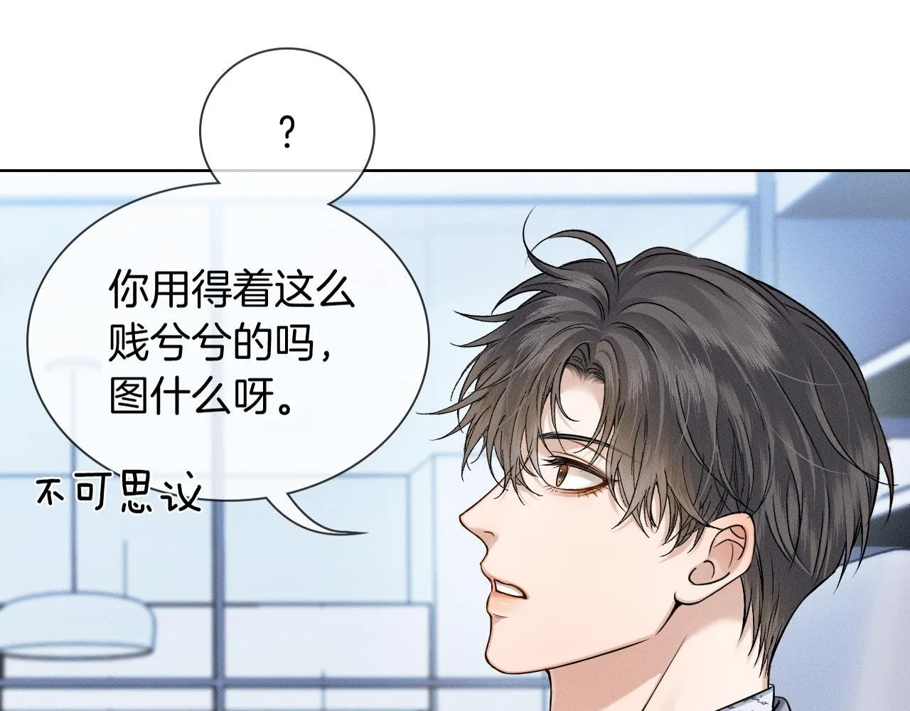 第99话 李玉又算什么？ 第67页
