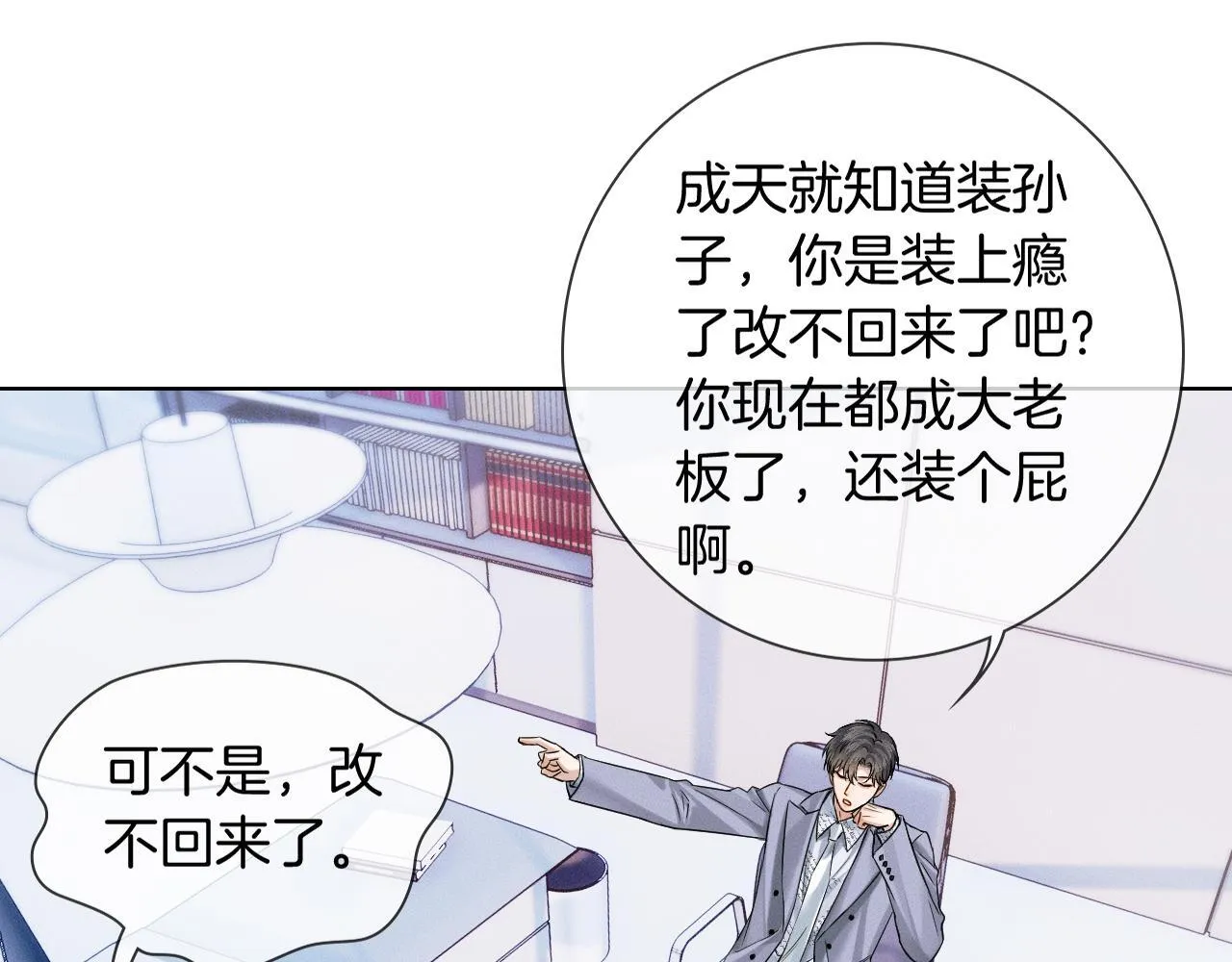 第99话 李玉又算什么？ 第71页
