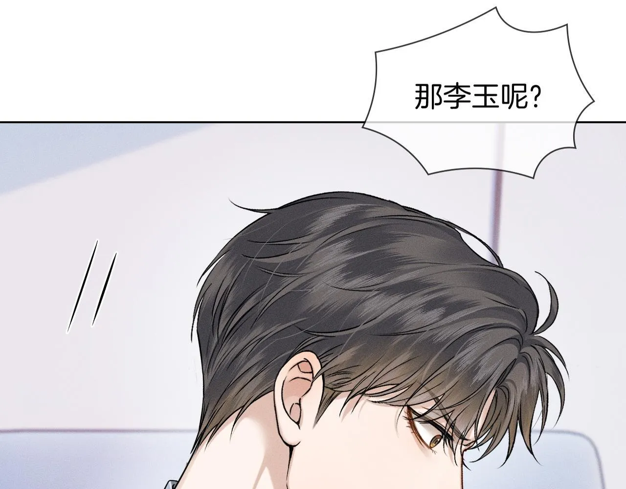 第99话 李玉又算什么？ 第75页