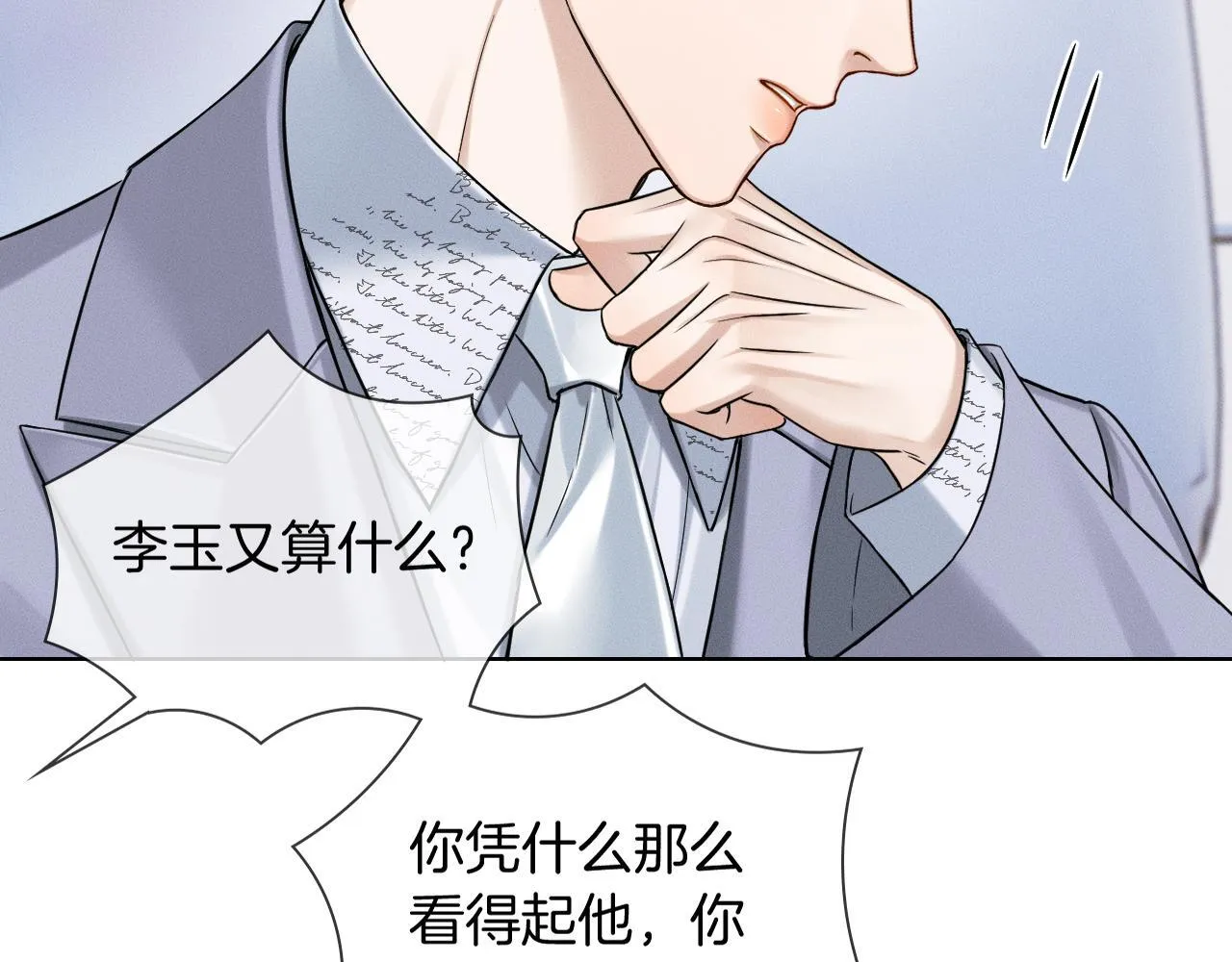 第99话 李玉又算什么？ 第76页