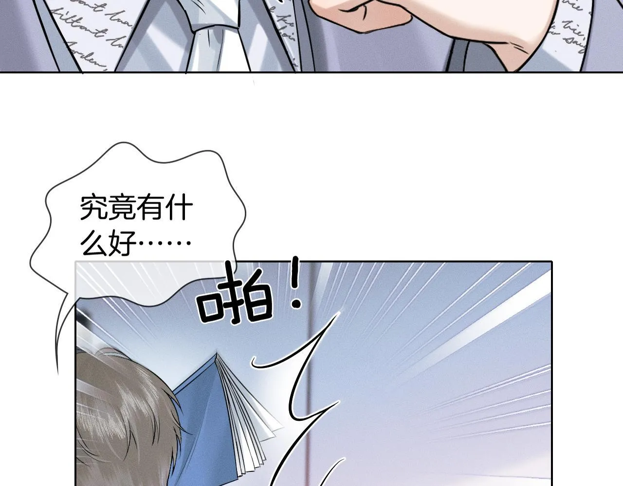 第99话 李玉又算什么？ 第78页