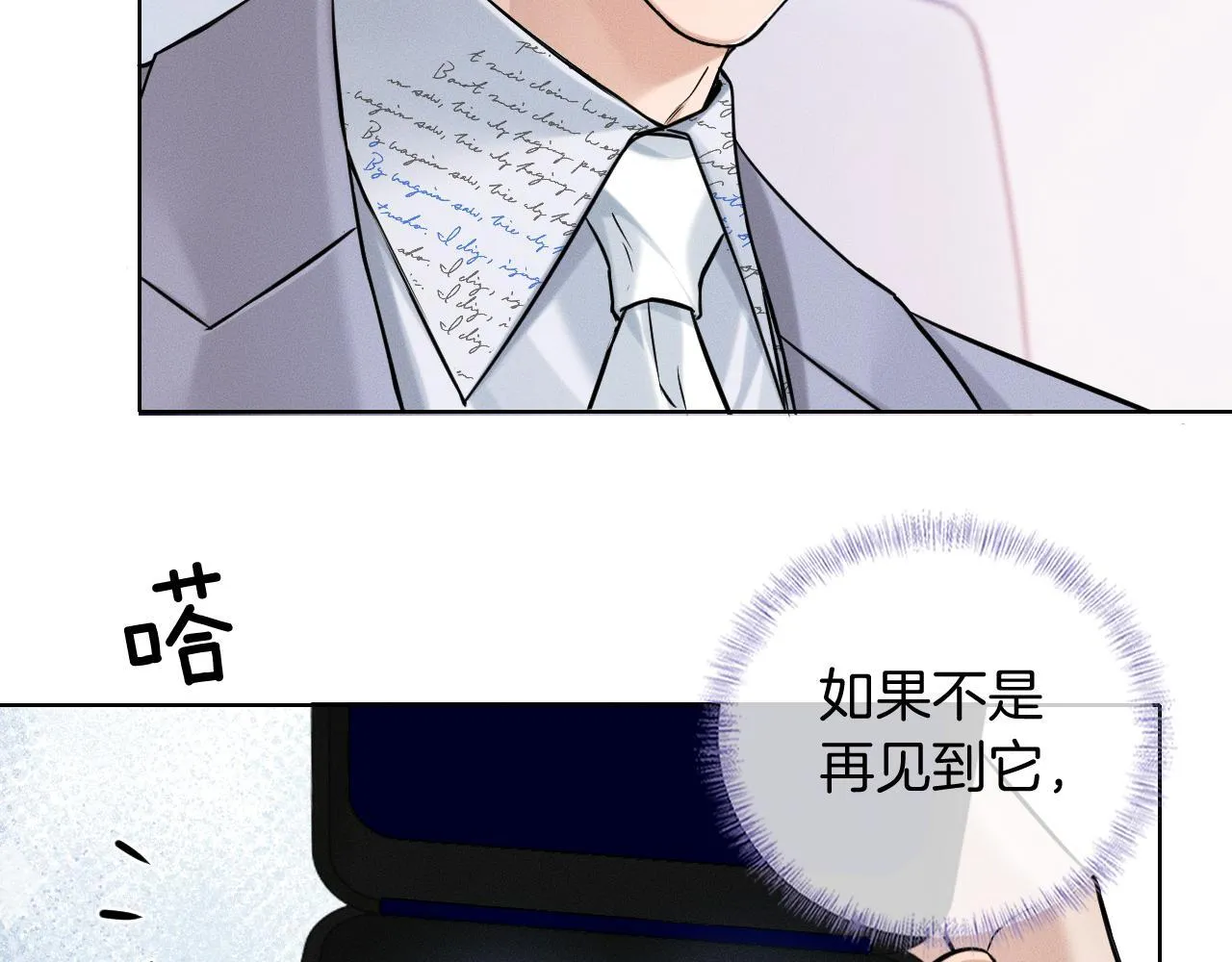 第99话 李玉又算什么？ 第88页
