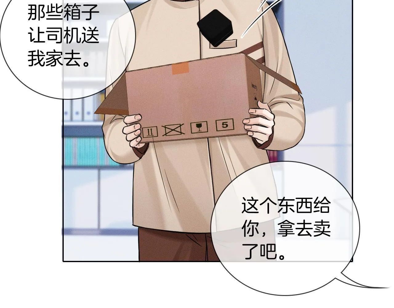 第99话 李玉又算什么？ 第93页