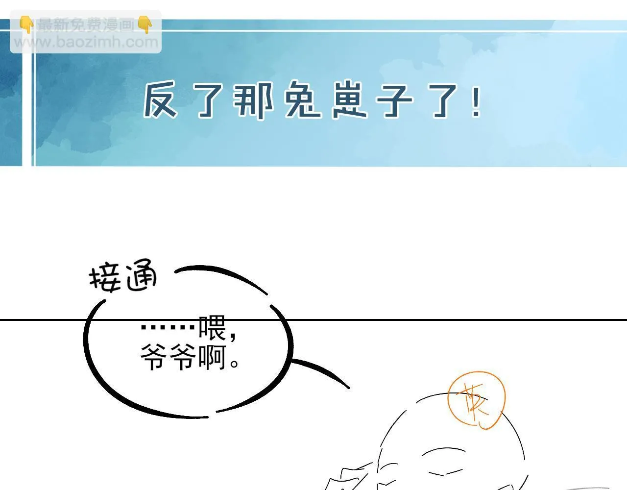 第99话 李玉又算什么？ 第116页
