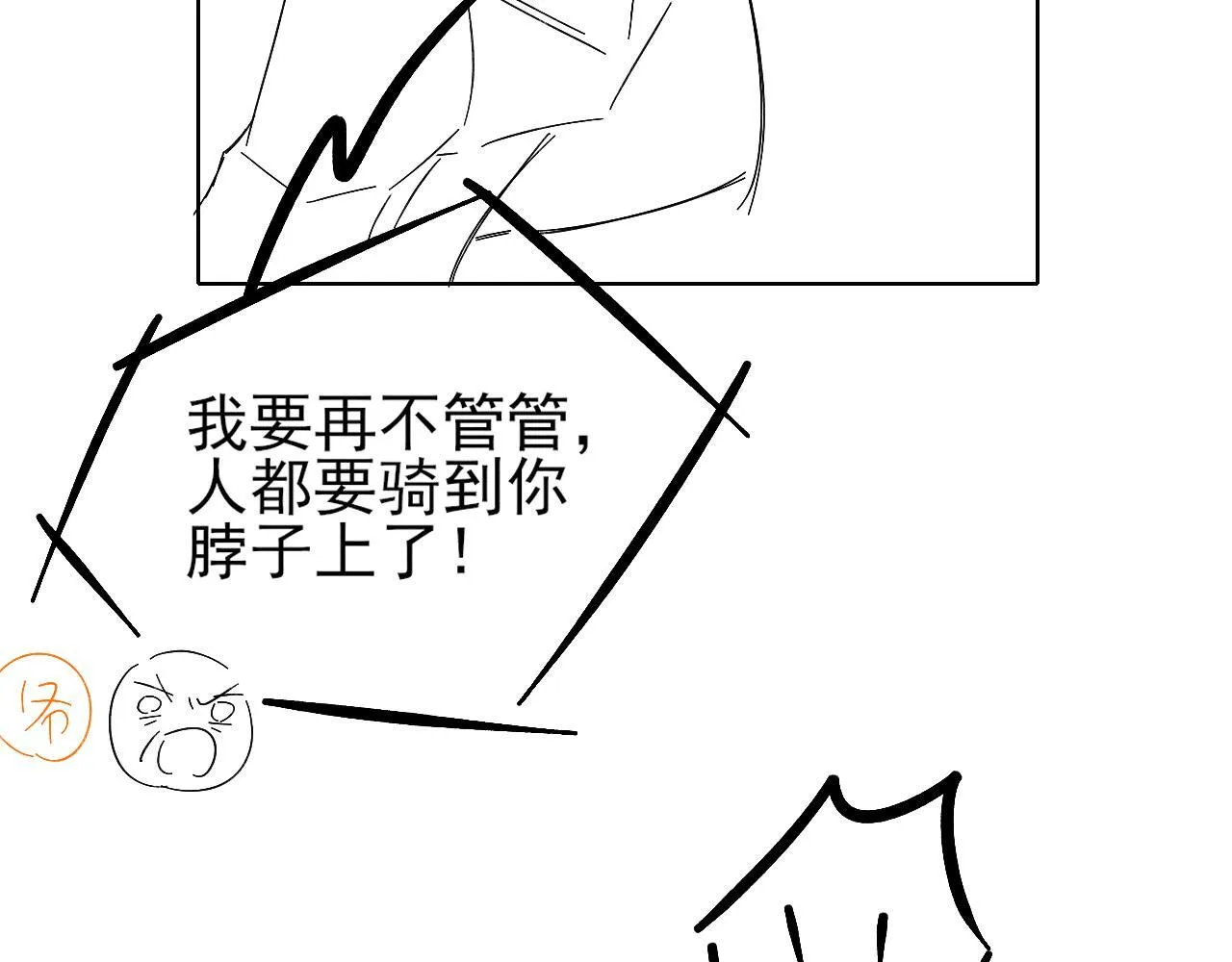 第99话 李玉又算什么？ 第119页