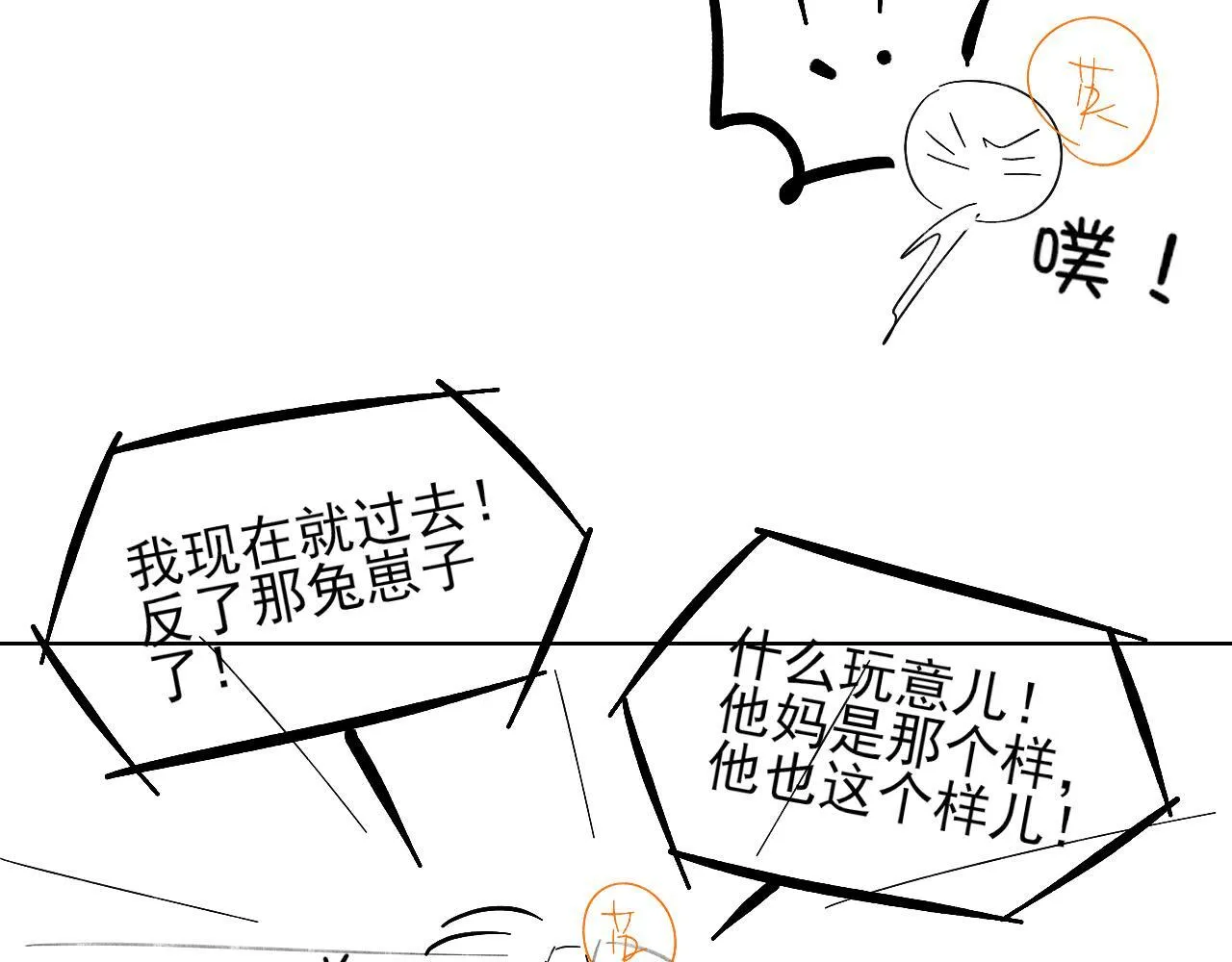 第99话 李玉又算什么？ 第120页